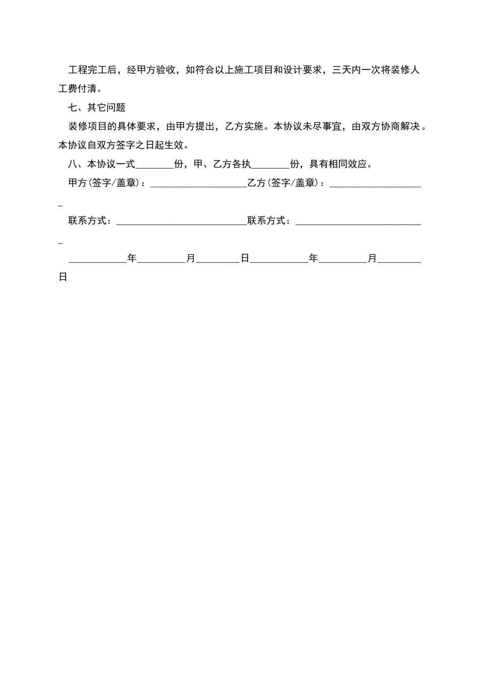 安全装修合同模板_第2页