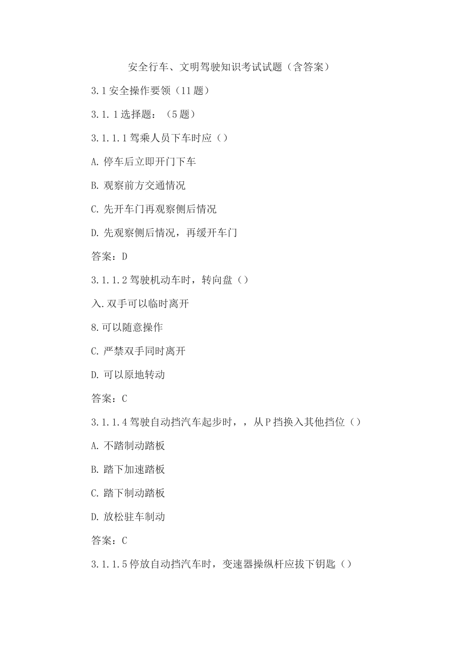 安全行车常识考试题_第1页
