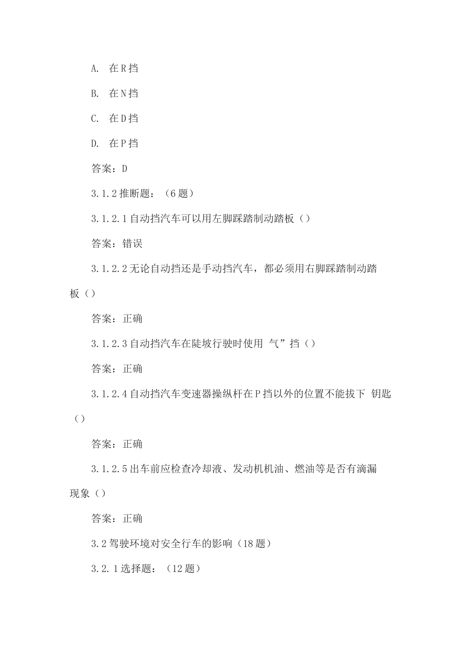 安全行车常识考试题_第2页