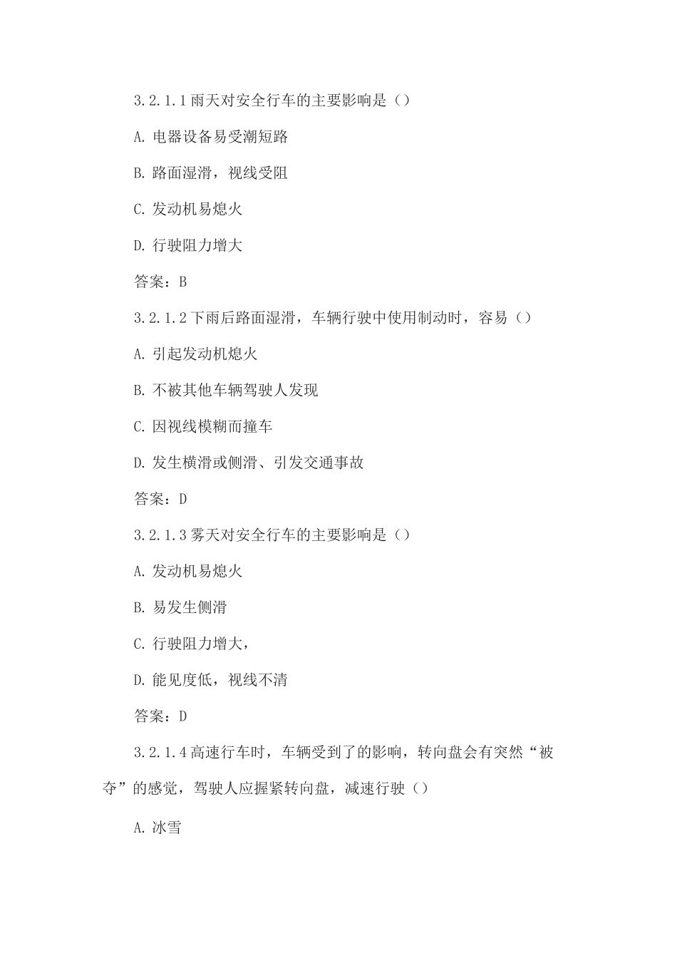 安全行车常识考试题_第3页