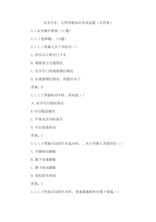安全行车常识考试题