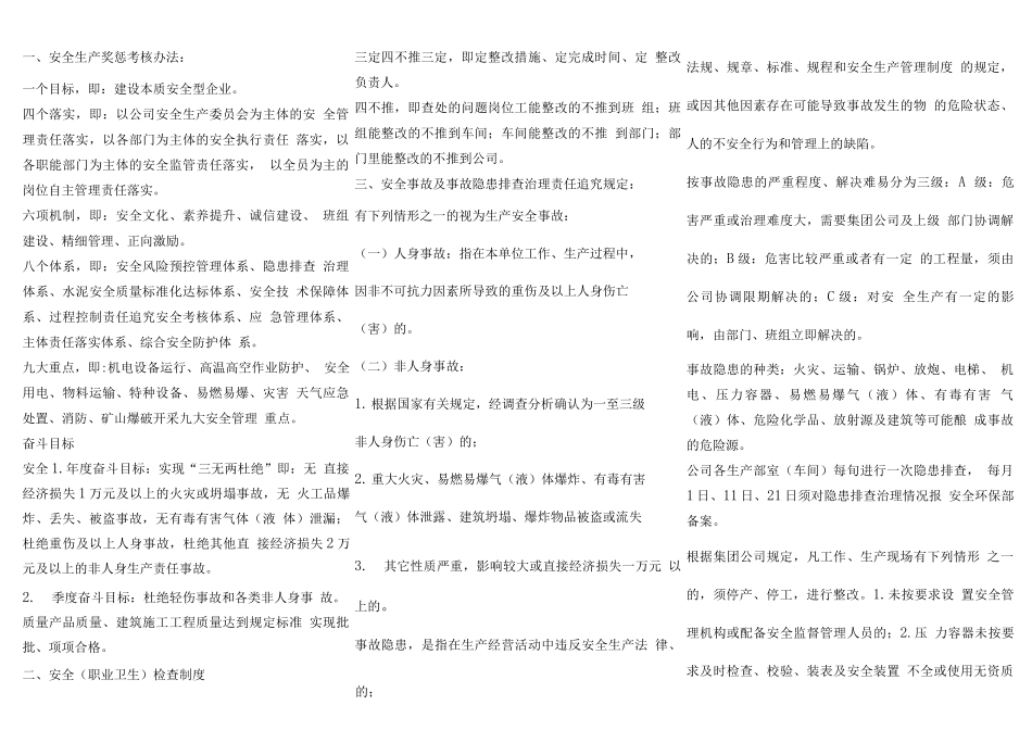 安全规章制度复习资料_第1页