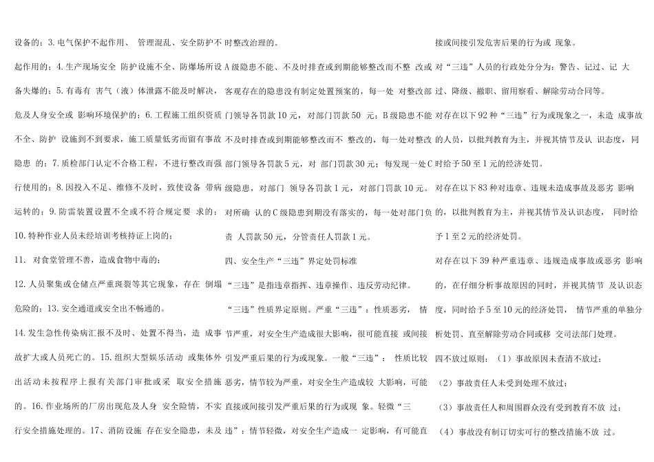 安全规章制度复习资料_第2页