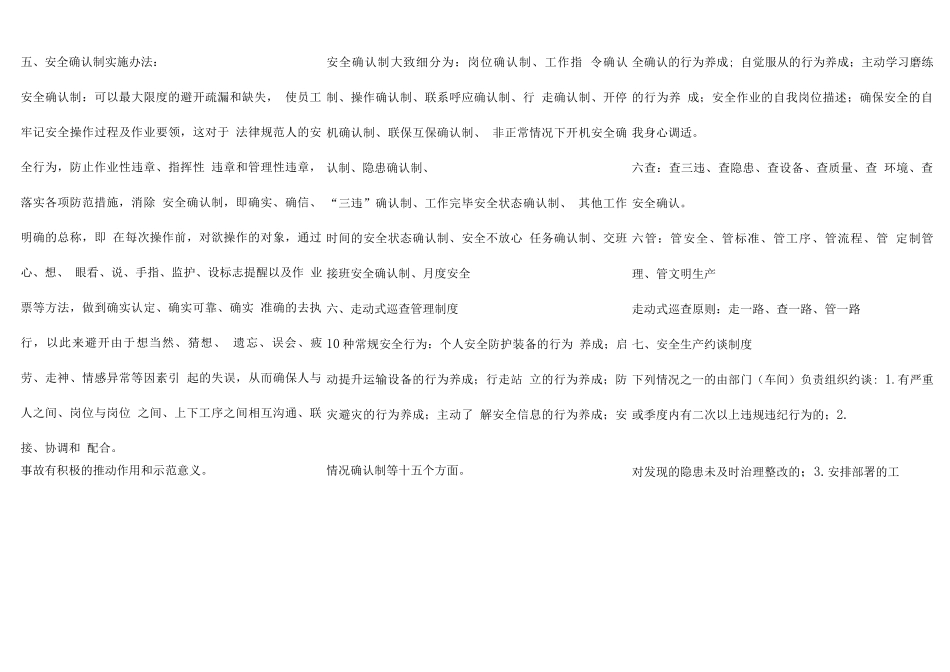 安全规章制度复习资料_第3页