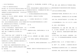 安全规章制度复习资料