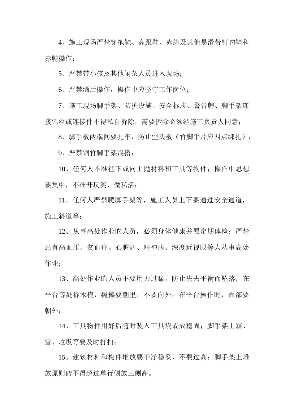 安全规章制度汇总_第2页