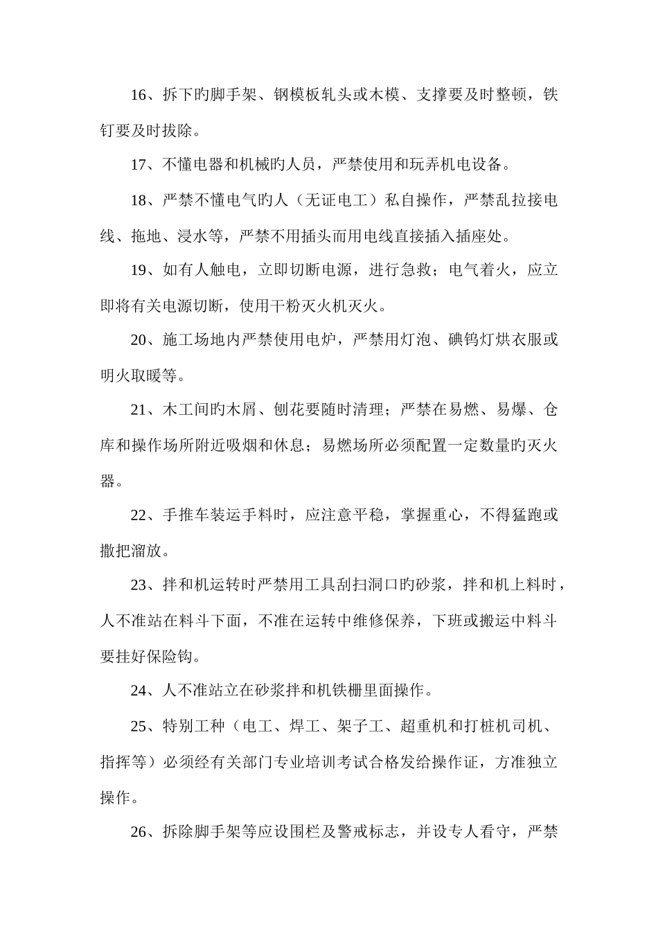 安全规章制度汇总_第3页