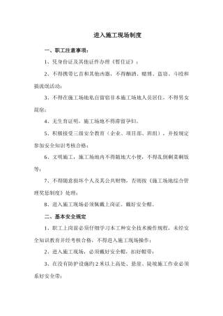 安全规章制度汇总