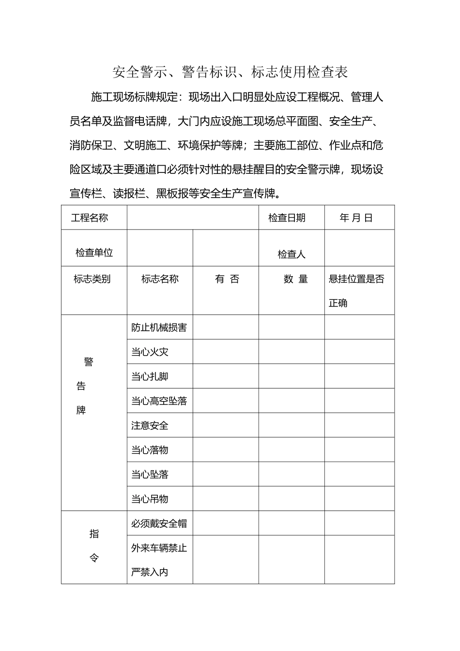 安全警示标志使用定期检查表_第2页