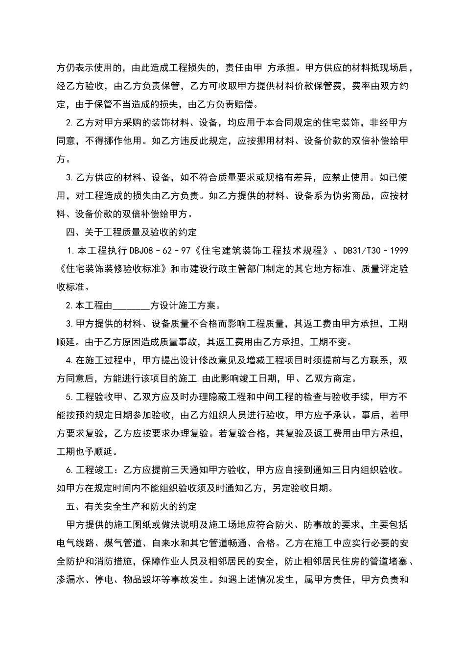 安全装修合同_第2页