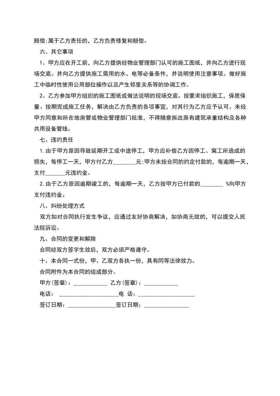 安全装修合同_第3页