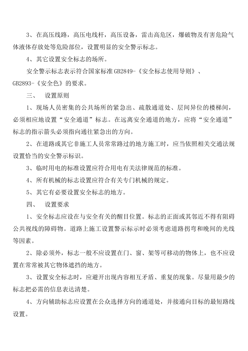 安全警示标志的管理制度_第2页