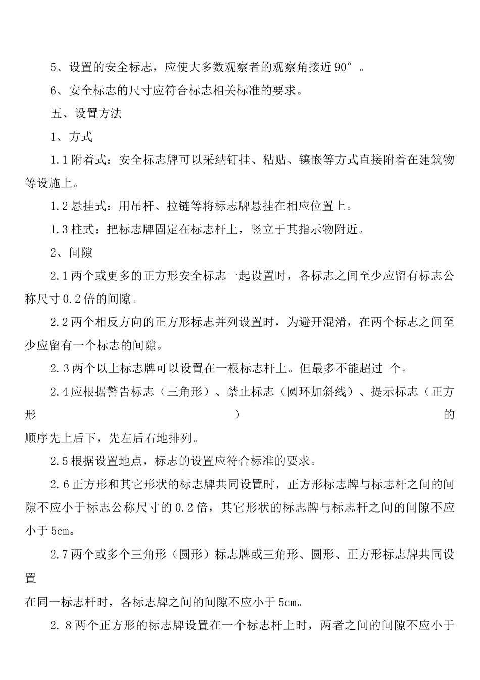 安全警示标志的管理制度_第3页