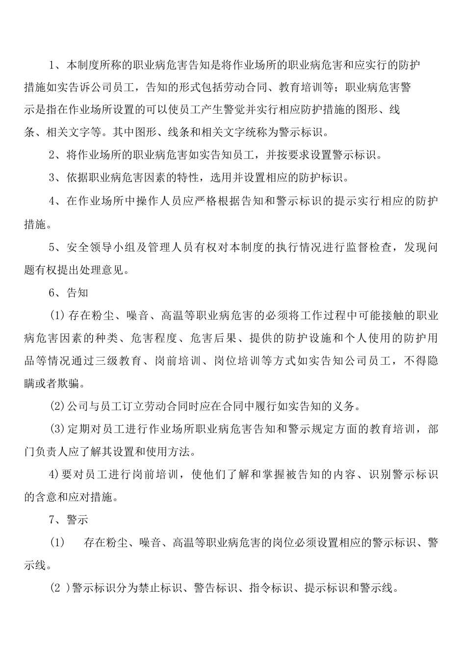 安全警示标识管理制度_第2页