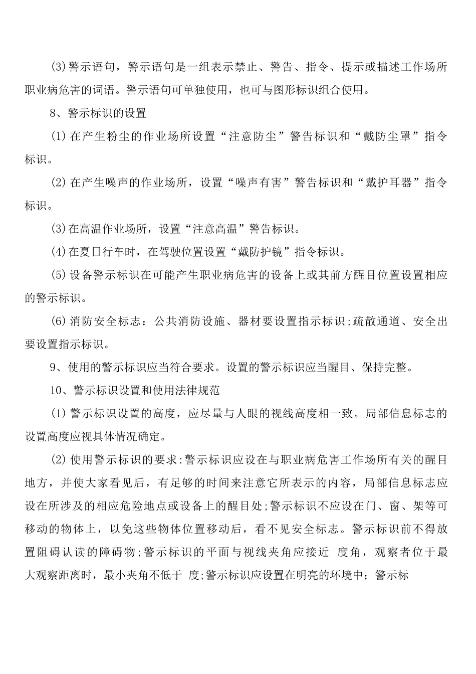 安全警示标识管理制度_第3页