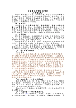 安全警示教育室方案