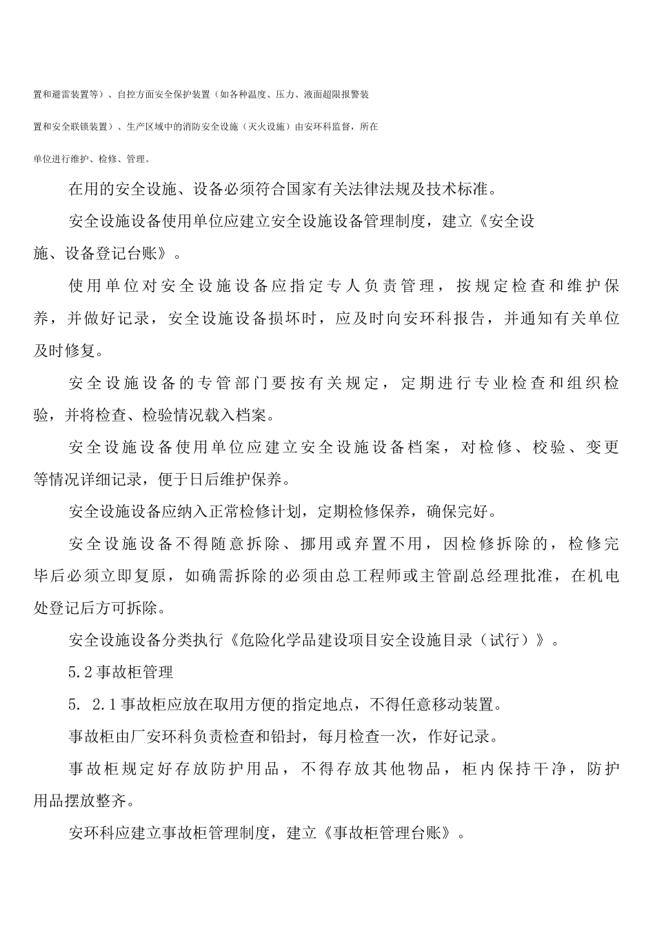 安全设施、器材管理制度_第3页