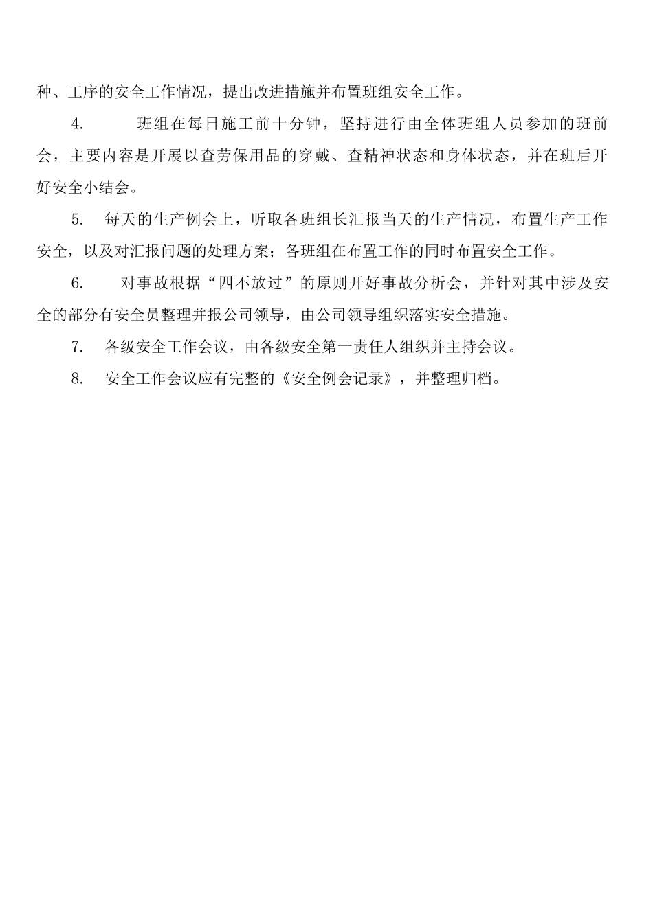 安全记录与档案管理制度_第2页