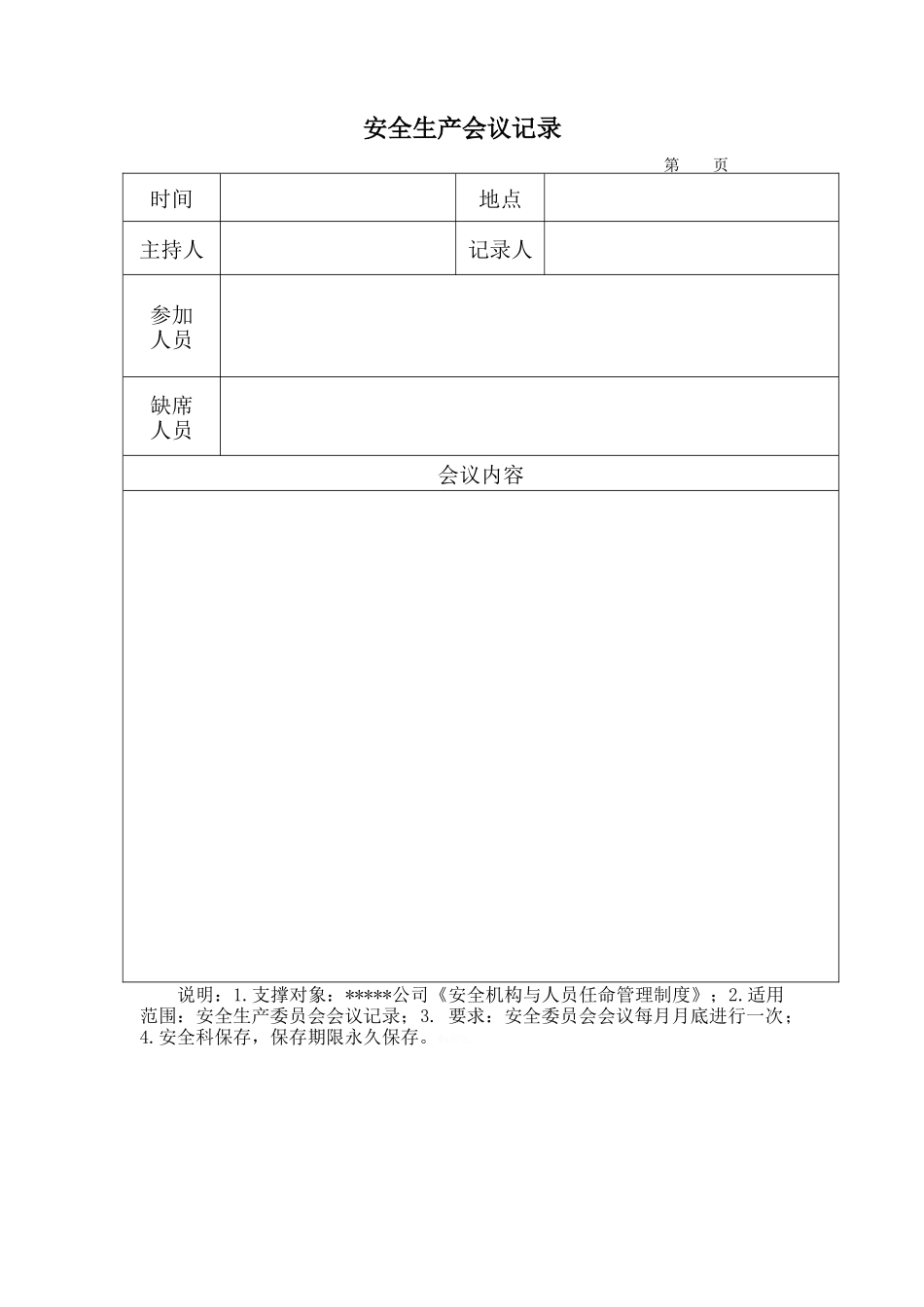 安全记录表格_第2页