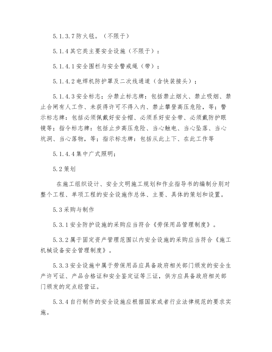 安全设施、安全防护管理制度_第3页