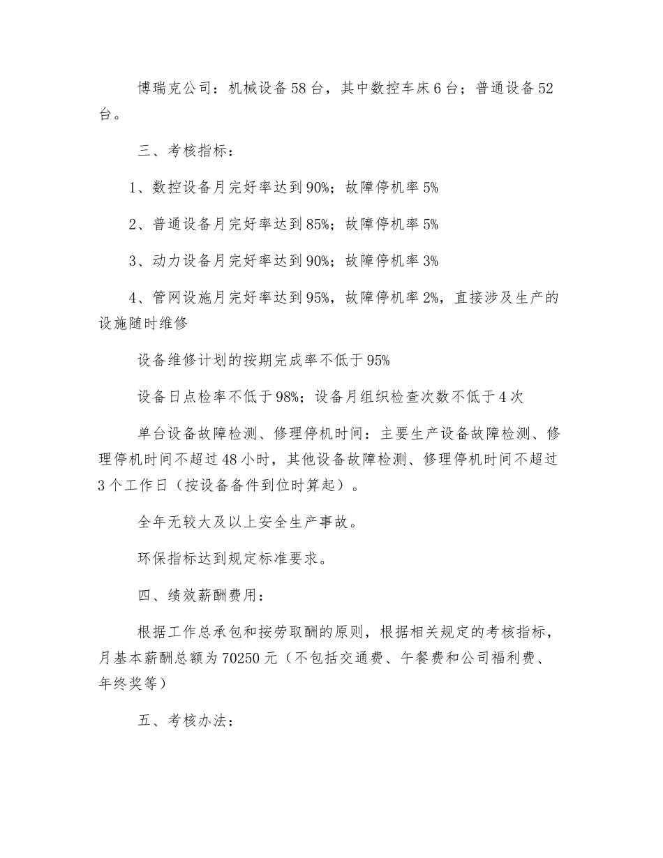 安全设备部绩效考核办法_第2页