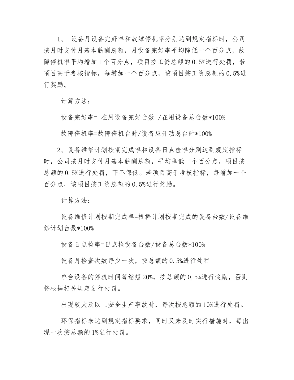 安全设备部绩效考核办法_第3页