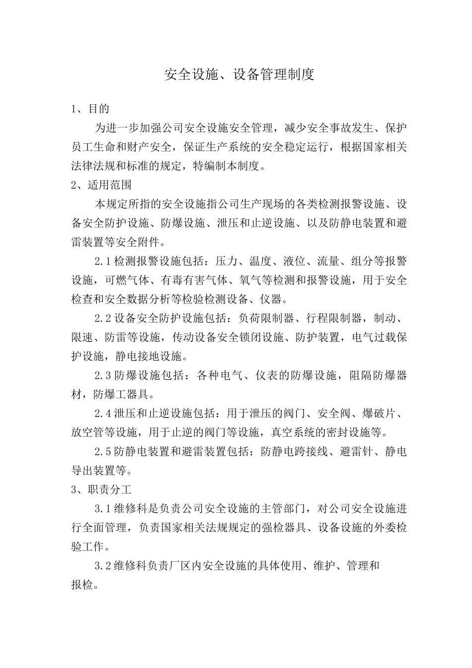 安全设施、设备管理制度_第1页