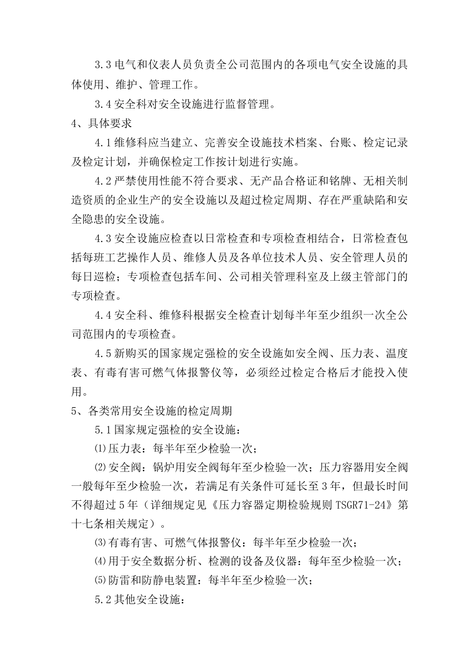 安全设施、设备管理制度_第2页