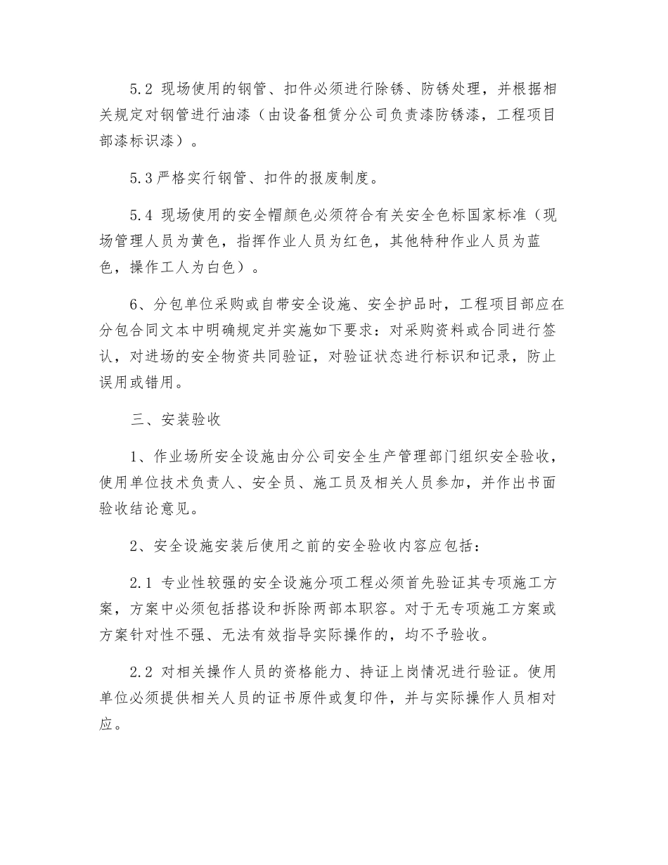 安全设施与安全防护用品管理制度_第3页