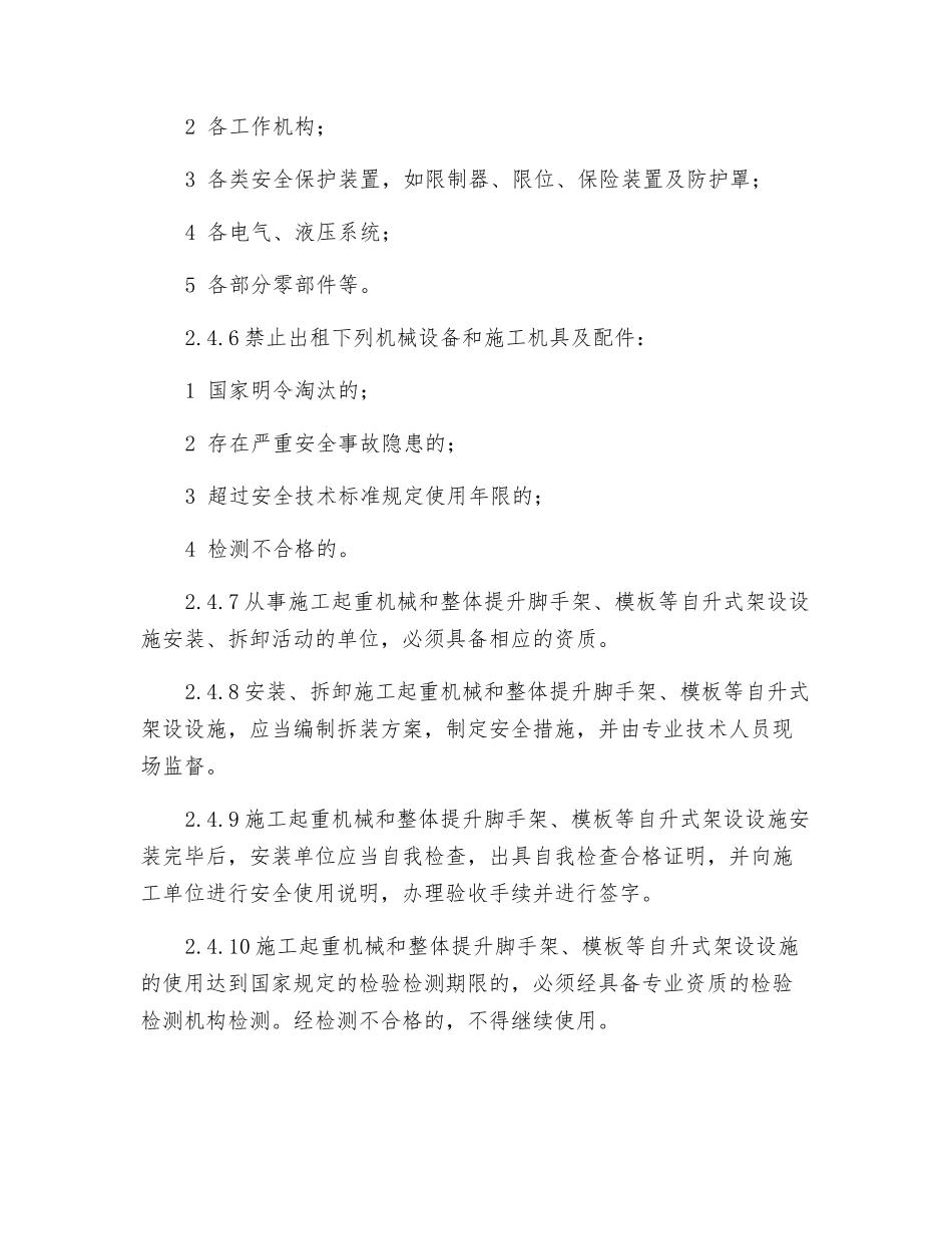 安全设施、用品及材料供应单位管理办法_第3页