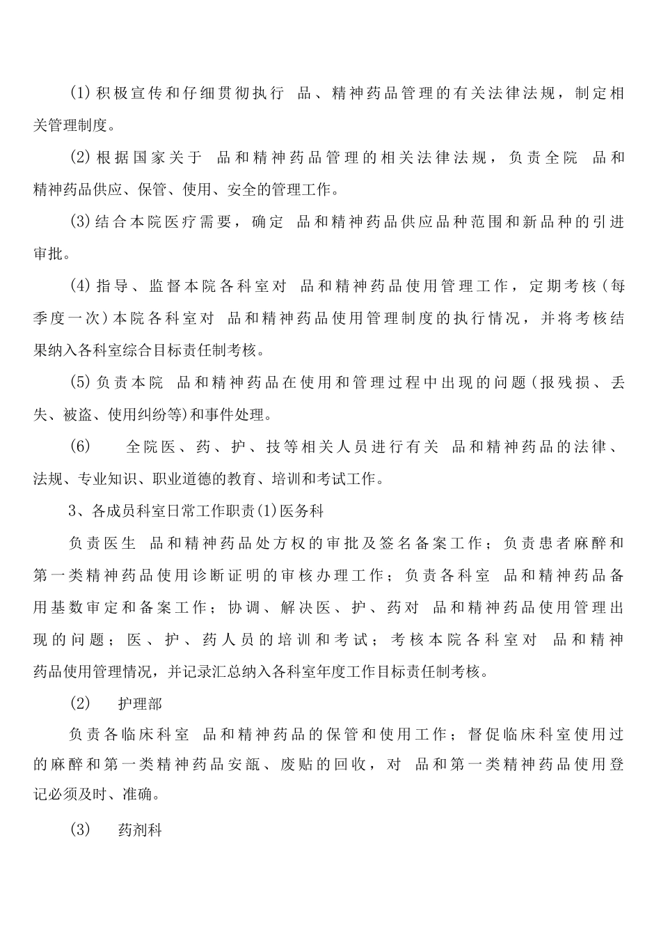 安全设施及制度_第2页