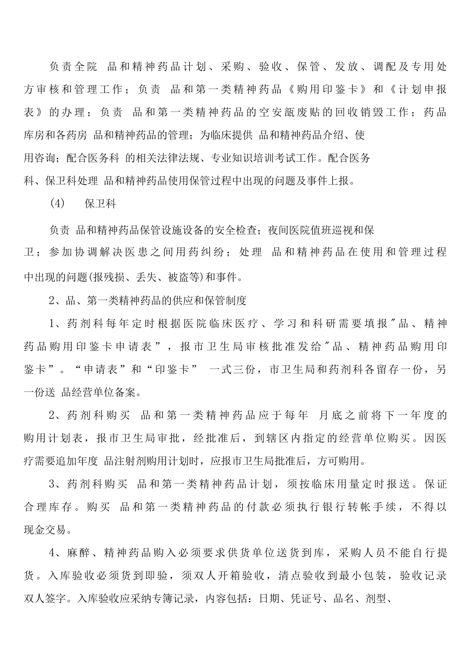 安全设施及制度_第3页