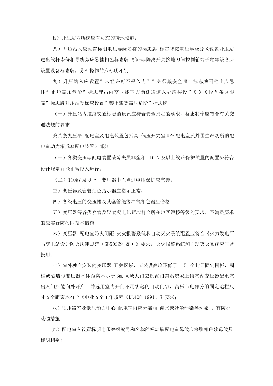 安全设施标准化管理规定_第2页