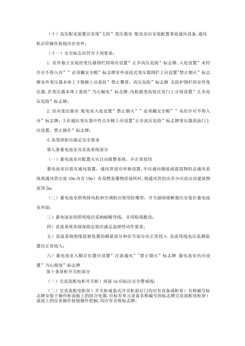 安全设施标准化管理规定_第3页