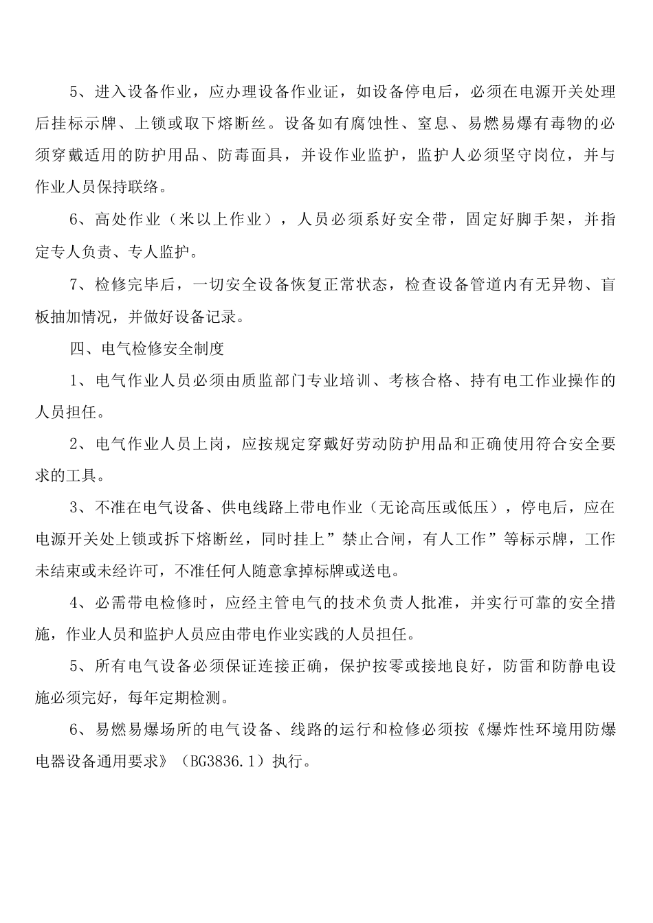 安全设施和设备安全管理制度_第2页