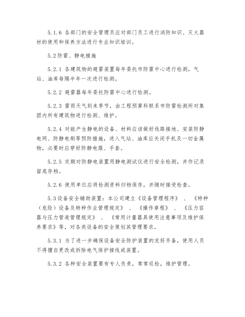 安全设施管理程序_第3页