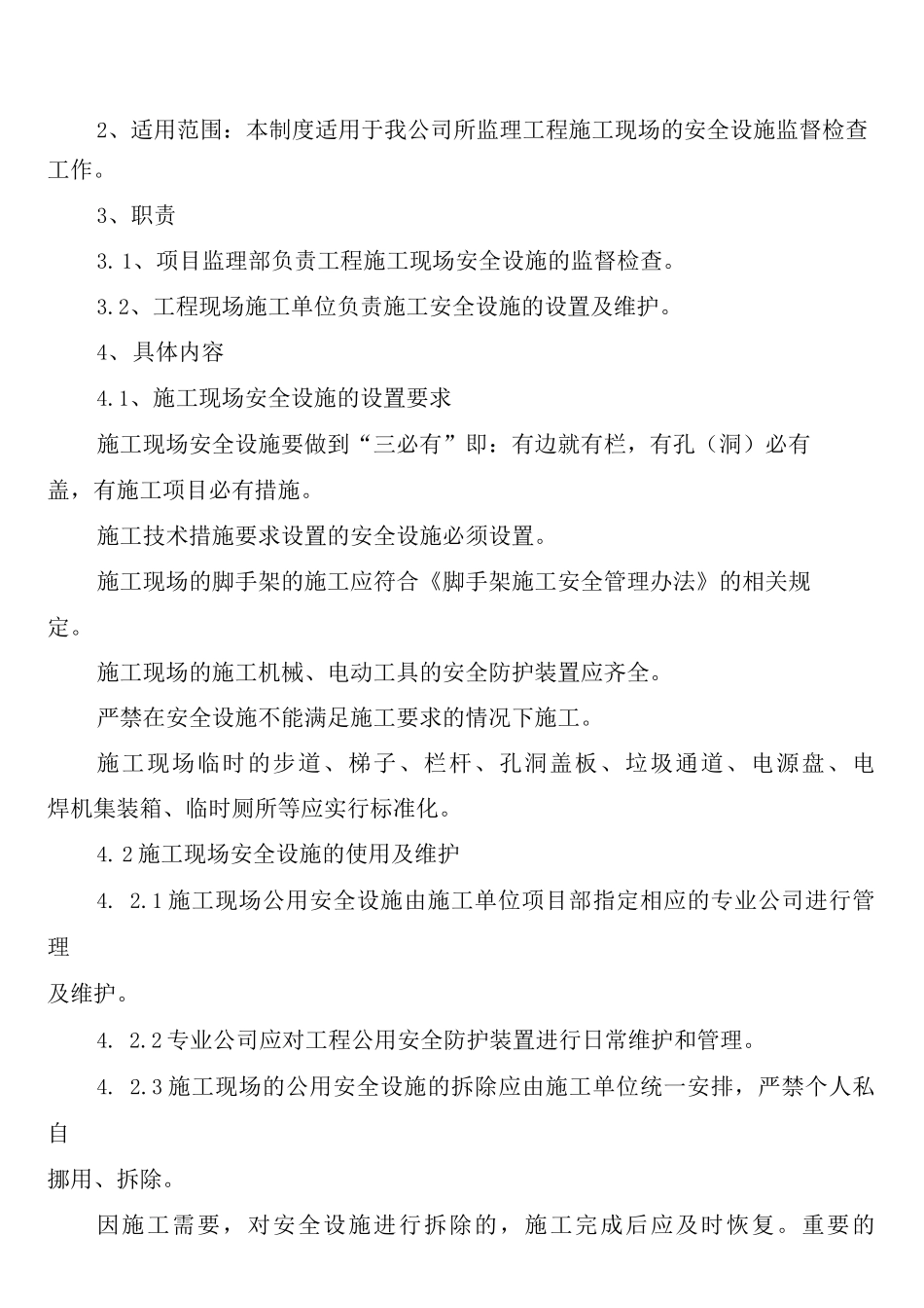 安全设施竣工验收制度_第2页