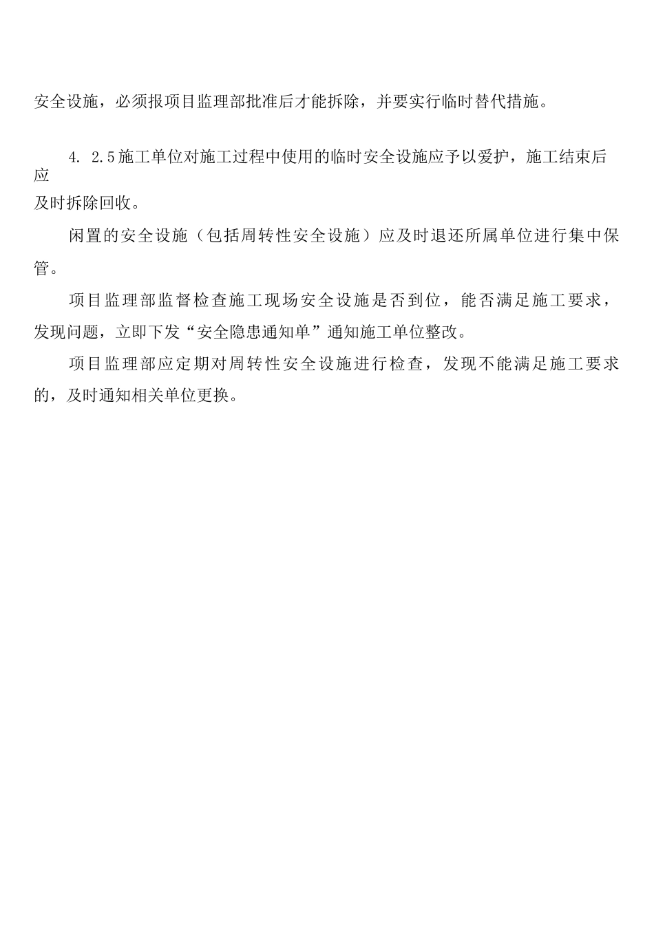 安全设施竣工验收制度_第3页