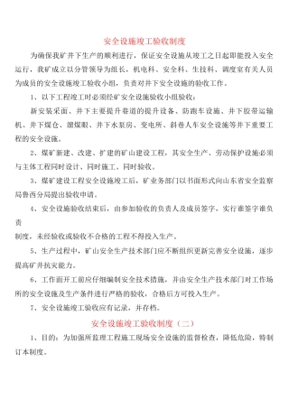 安全设施竣工验收制度