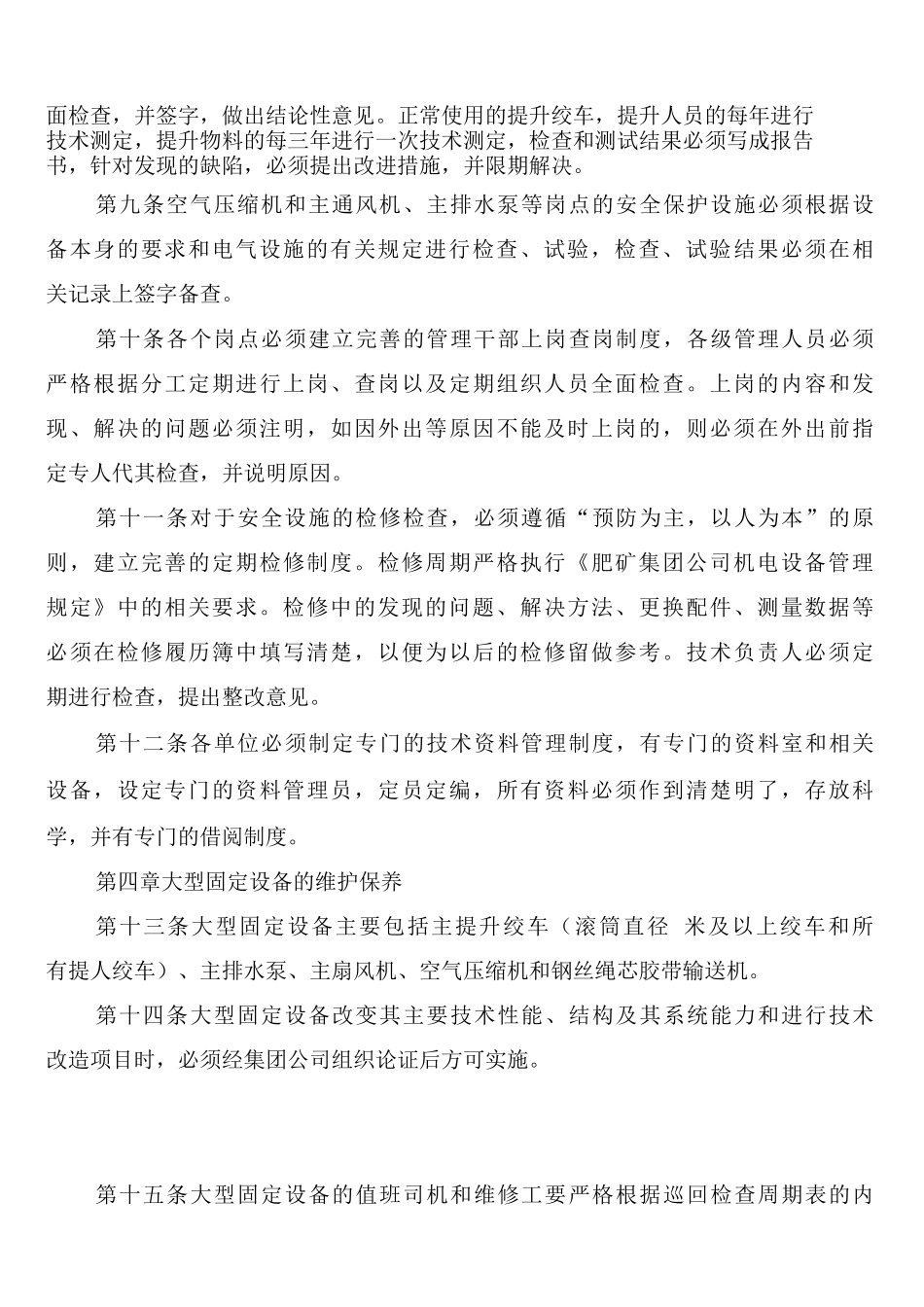 安全设施设备及器材检修维护使用管理制度_第3页
