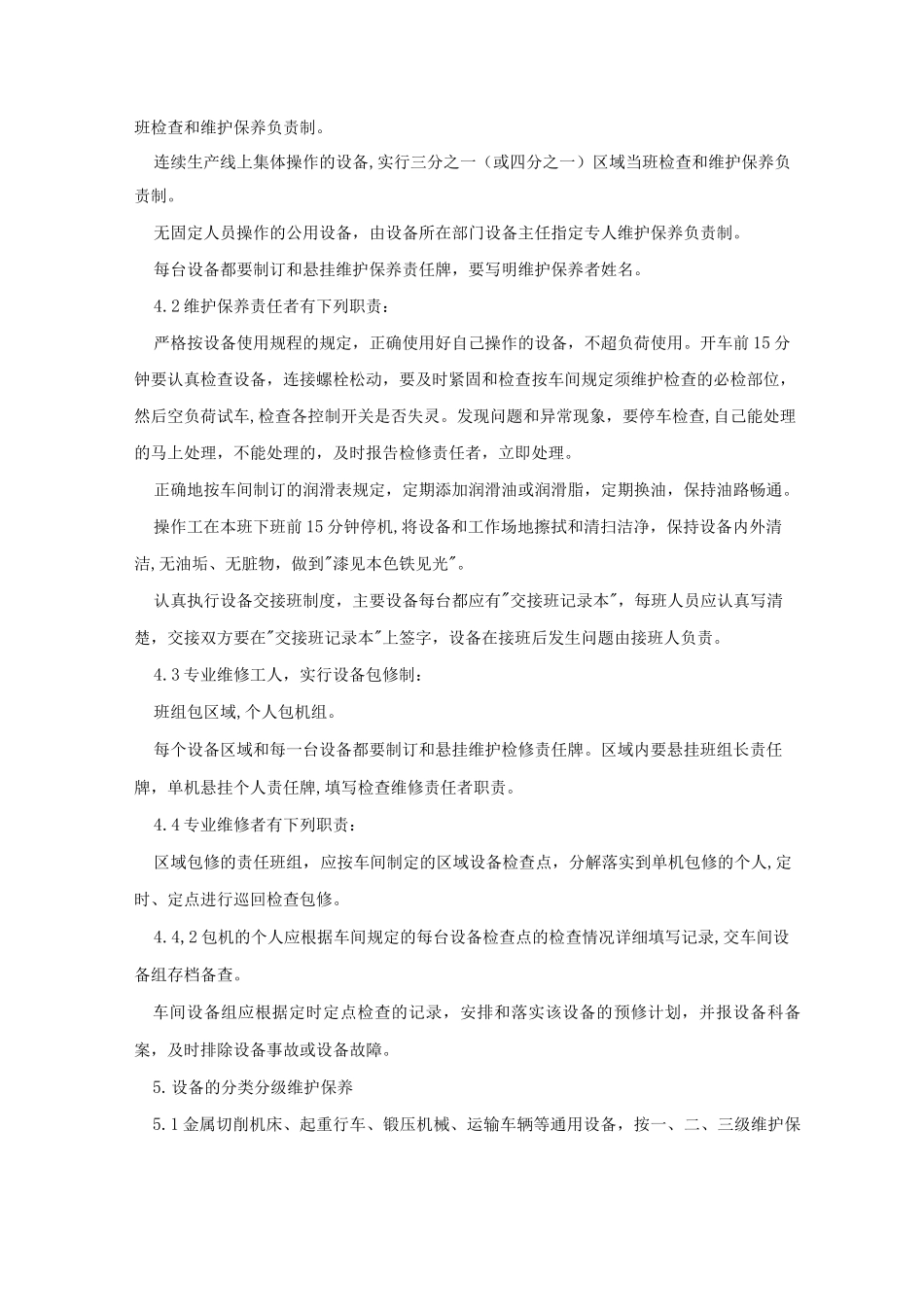 安全设施设备管理和检修维护制度_第2页