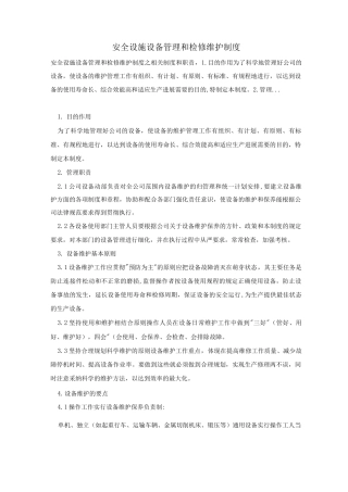 安全设施设备管理和检修维护制度