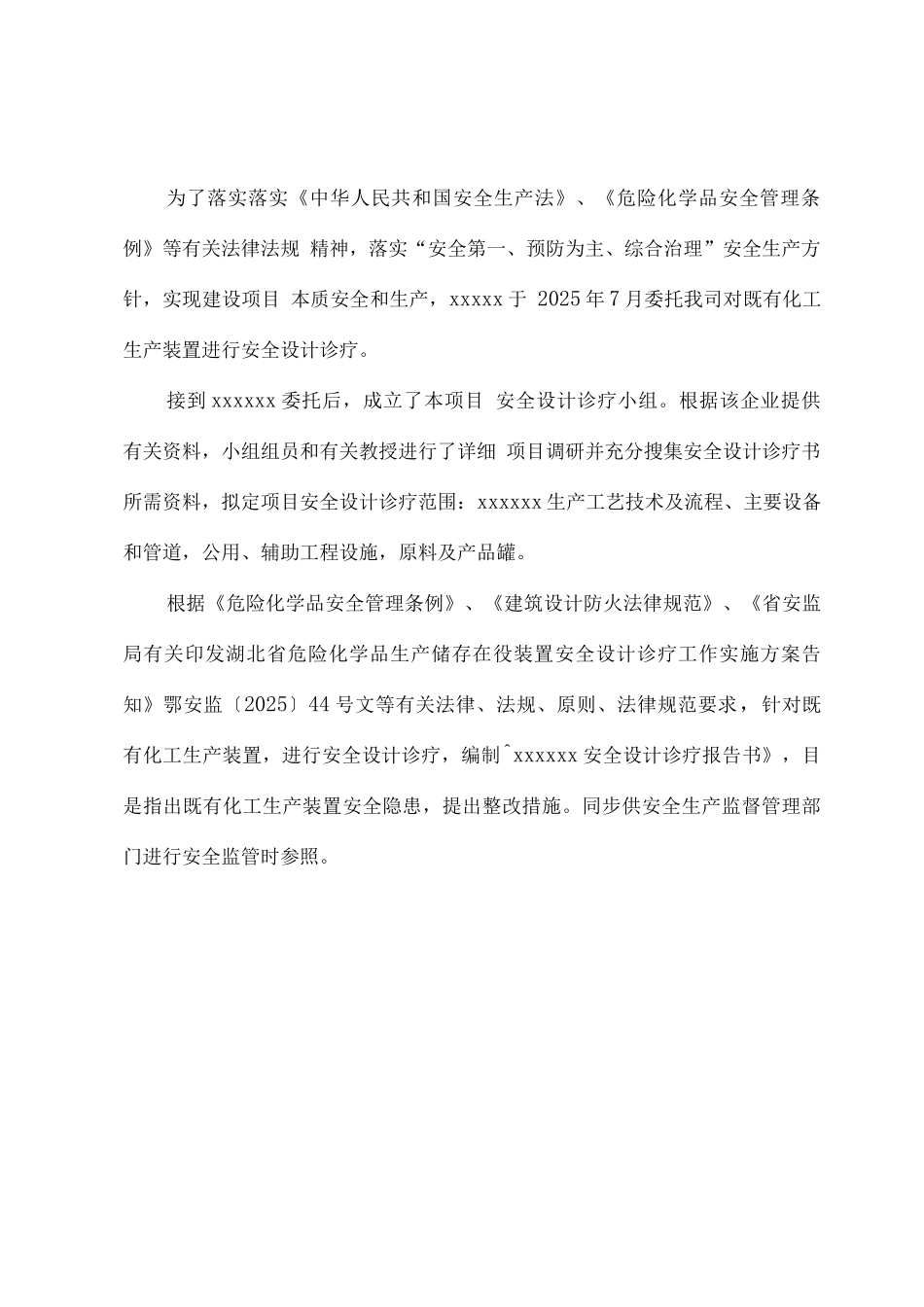 安全设计诊断报告_第1页
