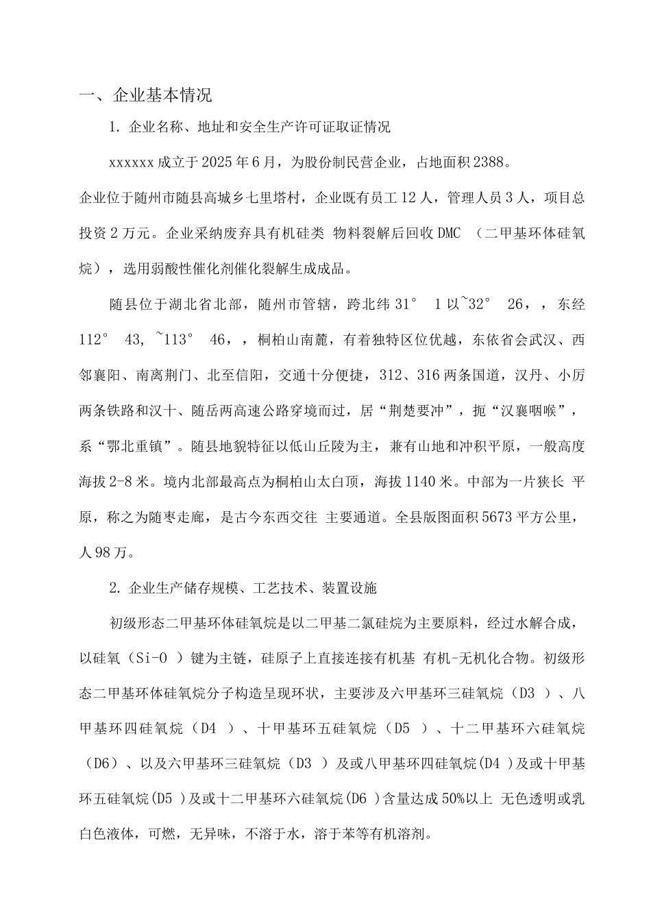 安全设计诊断报告_第2页