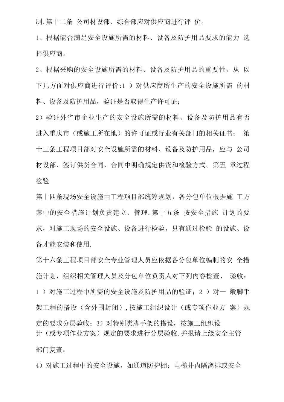 安全设施设备管理制度_第3页