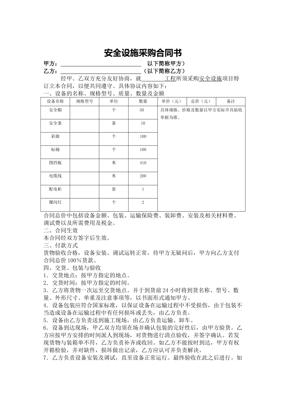 安全设施采购合同书_第1页