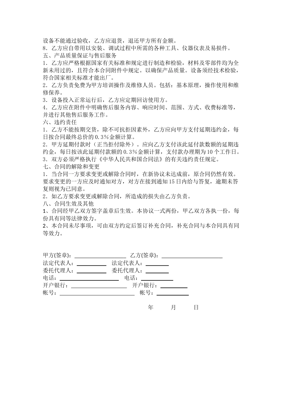 安全设施采购合同书_第2页