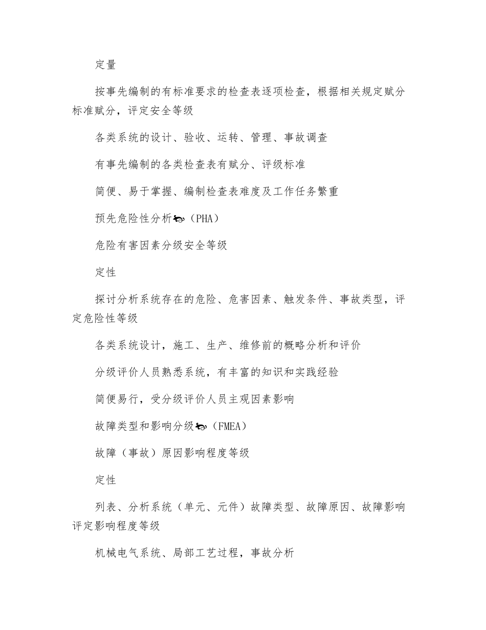 安全评价一览表_第2页