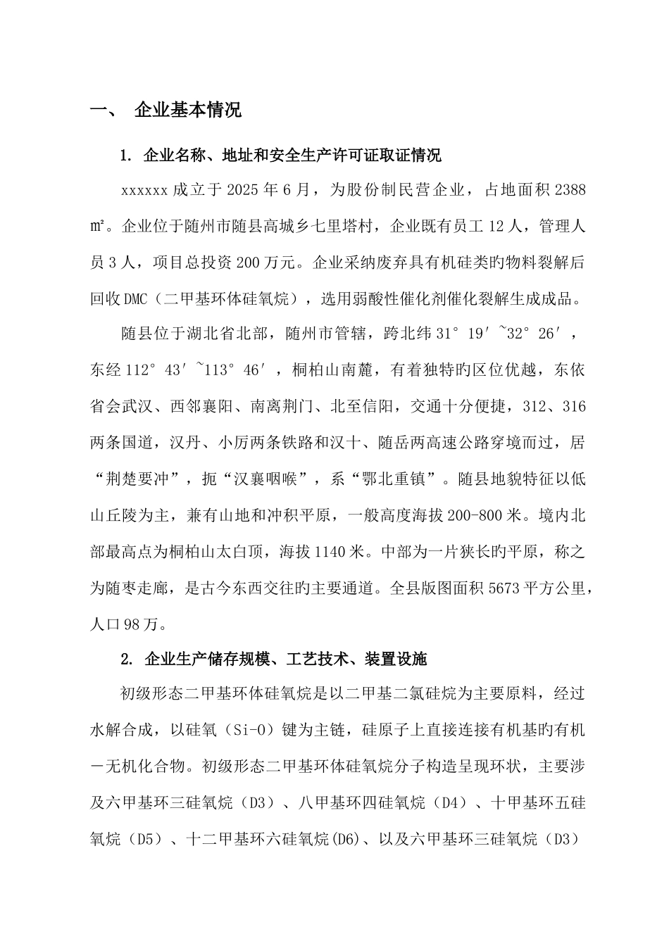 安全设计诊断报告样本_第2页