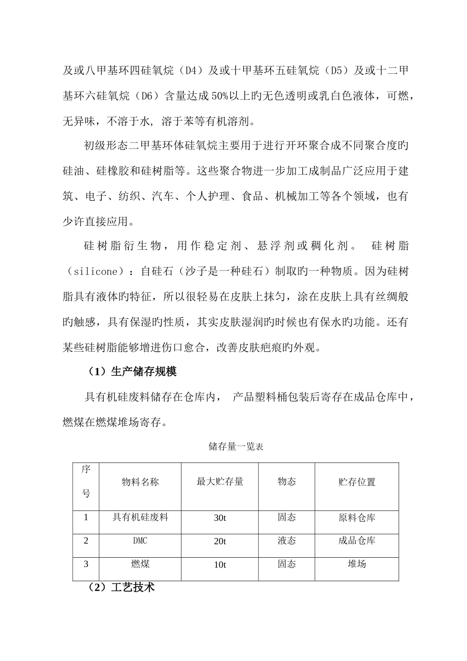 安全设计诊断报告样本_第3页